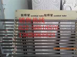 寧夏優(yōu)質(zhì)換熱器與冷凝器設(shè)備 進口鈦管、鈦焊管、鈦焊絲、鈦螺絲的專業(yè)供應(yīng)